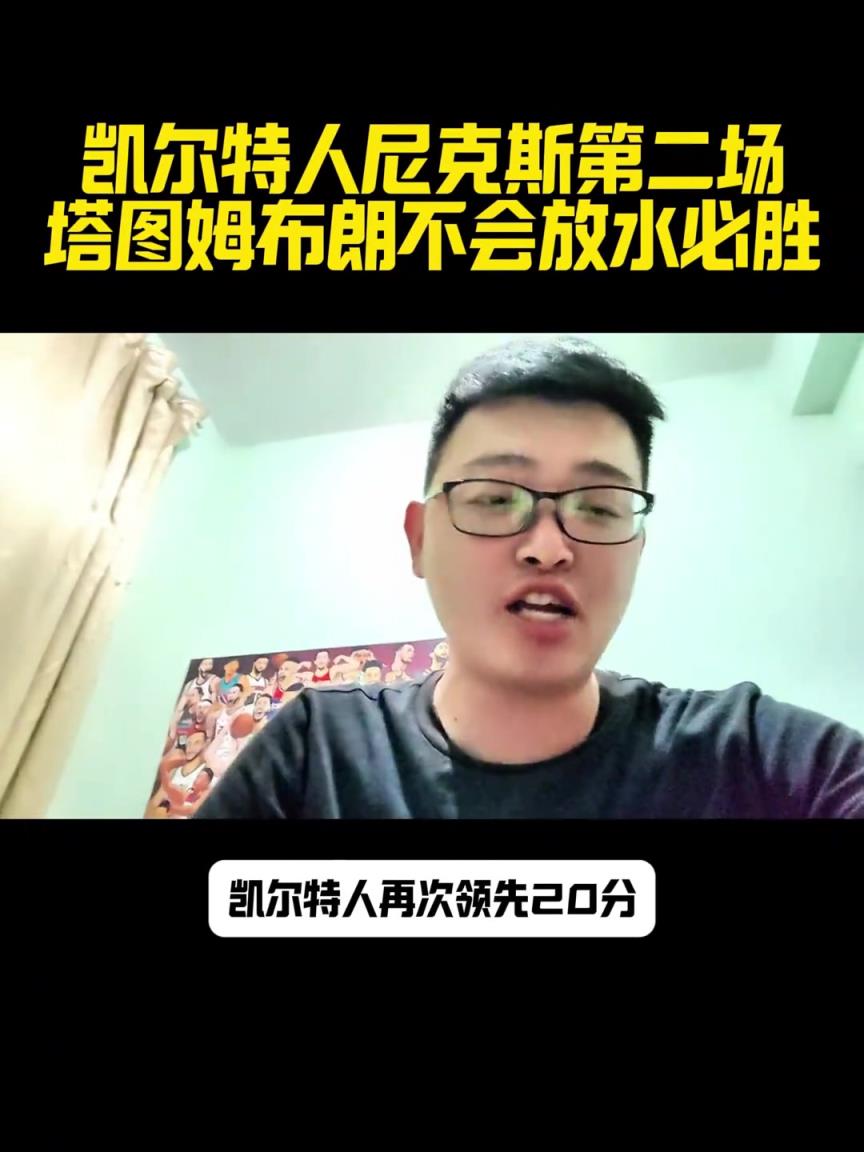 啪啪打脸！某博主：如果G2绿军再次领先20分 不信还能被逆转