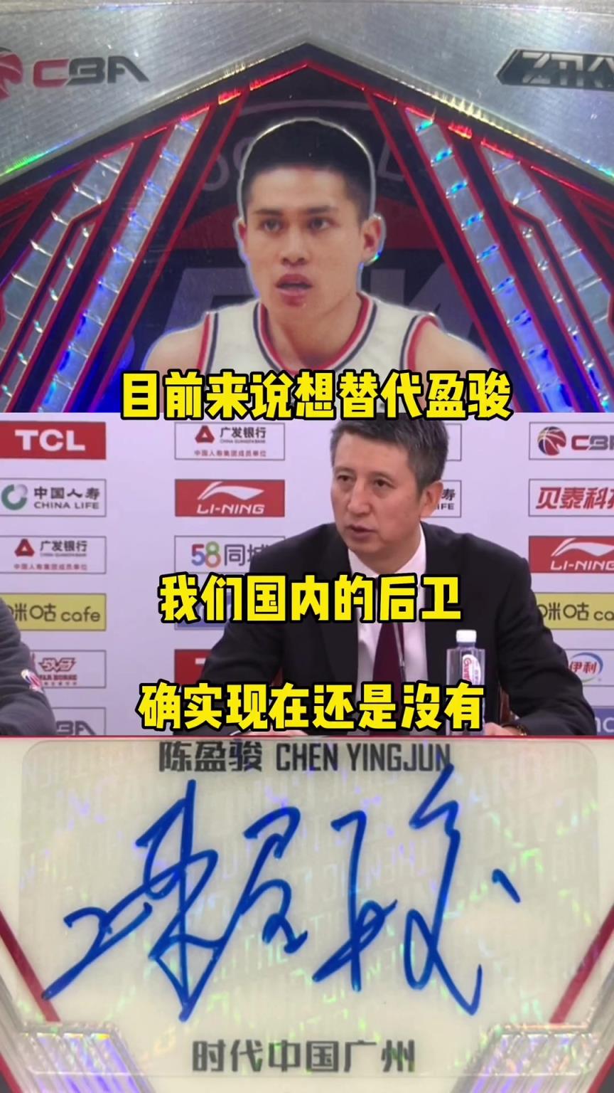郭士强前年曾言：目前来说没有国内球员能替代陈盈骏
