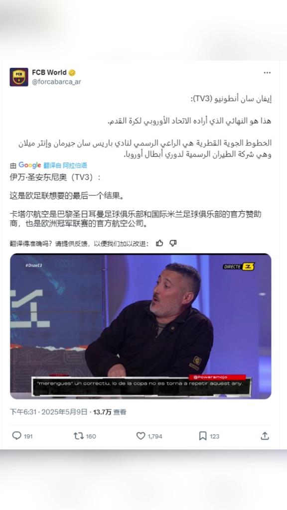 西媒：這是歐足聯想要的決賽！國米巴黎歐足聯都是卡塔爾航空贊助