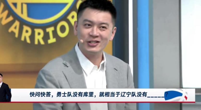 勇士沒有庫里相當(dāng)于遼寧沒有誰？楊鳴：這問題招黑啊，還是趙繼偉