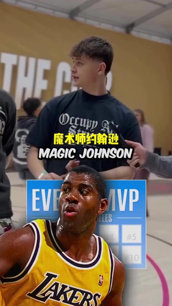 街訪說出湖人隊史10位所有MVP球員？最后一個太難了??？