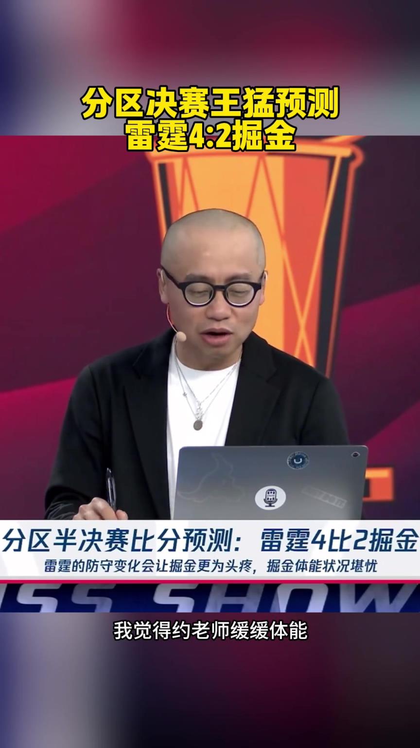 已經2場了！王猛：預測雷霆4-2！約老師太厲害了 體能緩緩能贏2場
