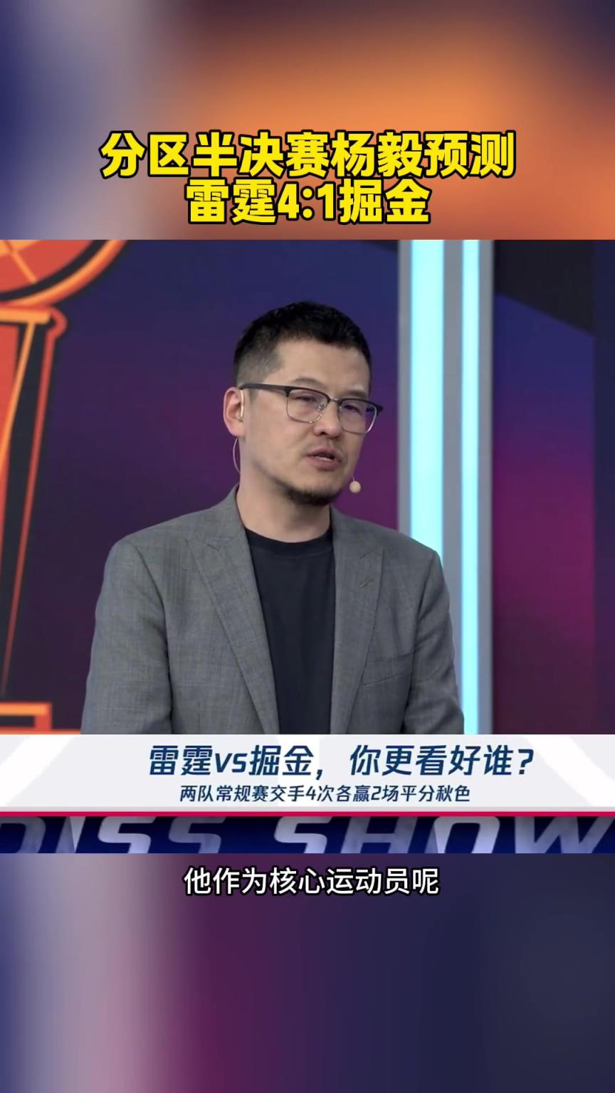 2-1了！楊毅此前：預測雷霆4-1掘金！掘金已經是強弩之末了
