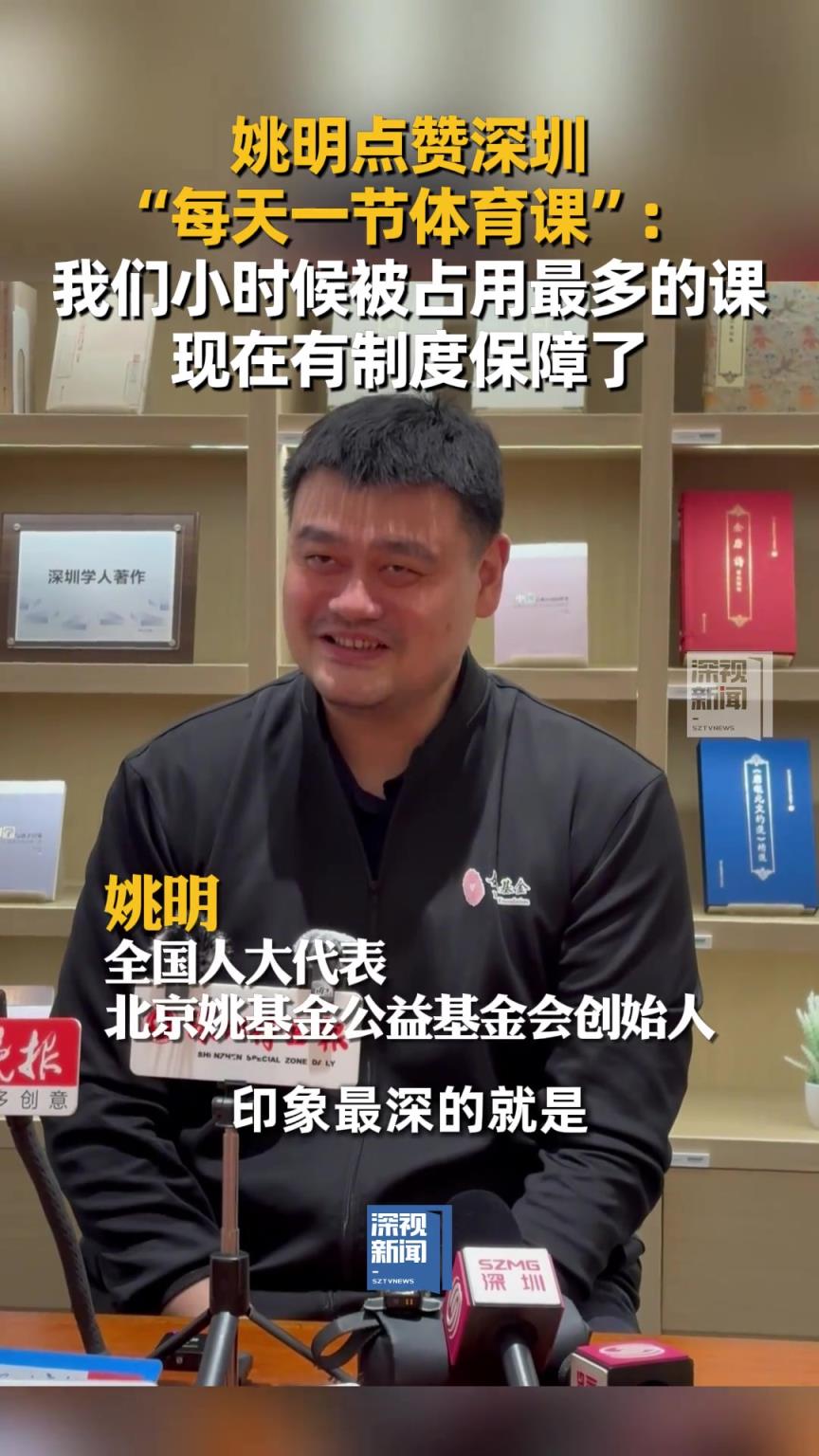 45歲姚明：我們上小學時被占用最多的就是體育課！