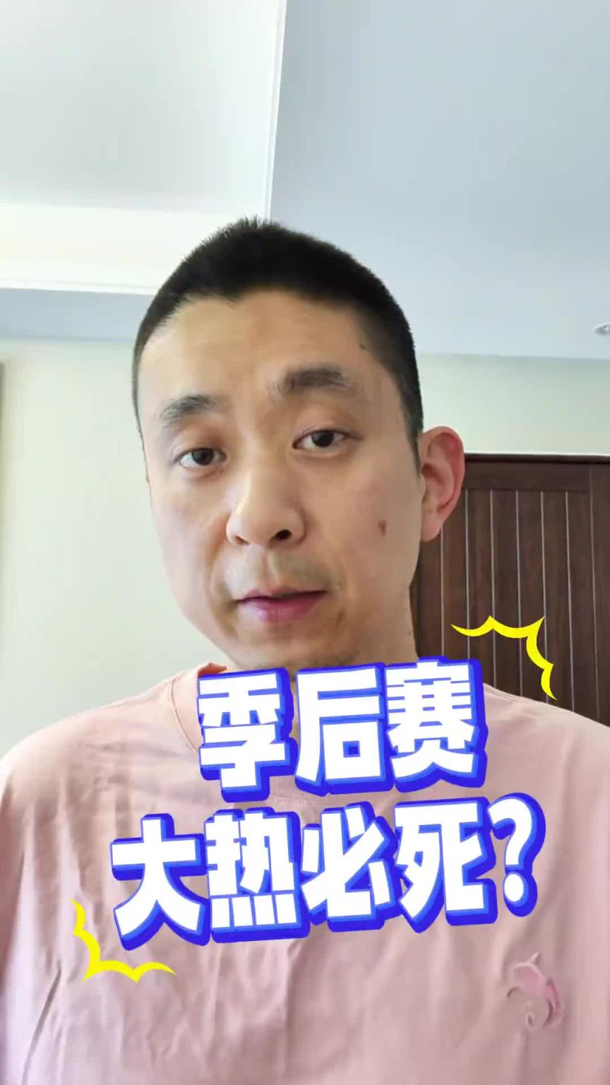 段冉：没按剧本走？为何今年季后赛普遍被看好的球队都输球？