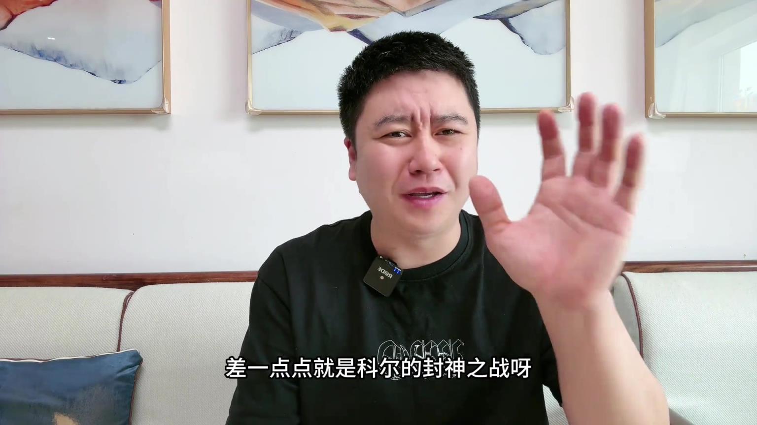 大史：今天差點是科爾的封神之戰(zhàn) 可惜最后巴特勒沒體力了