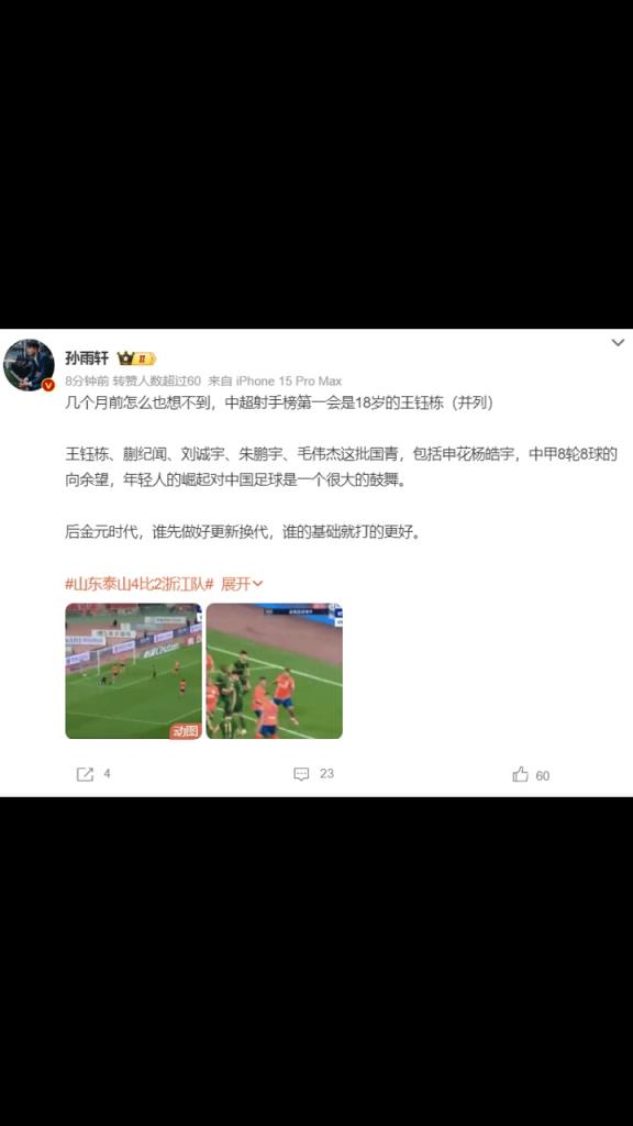 解說：幾個月前怎么也想不到，中超射手榜第一會是18歲的王鈺棟