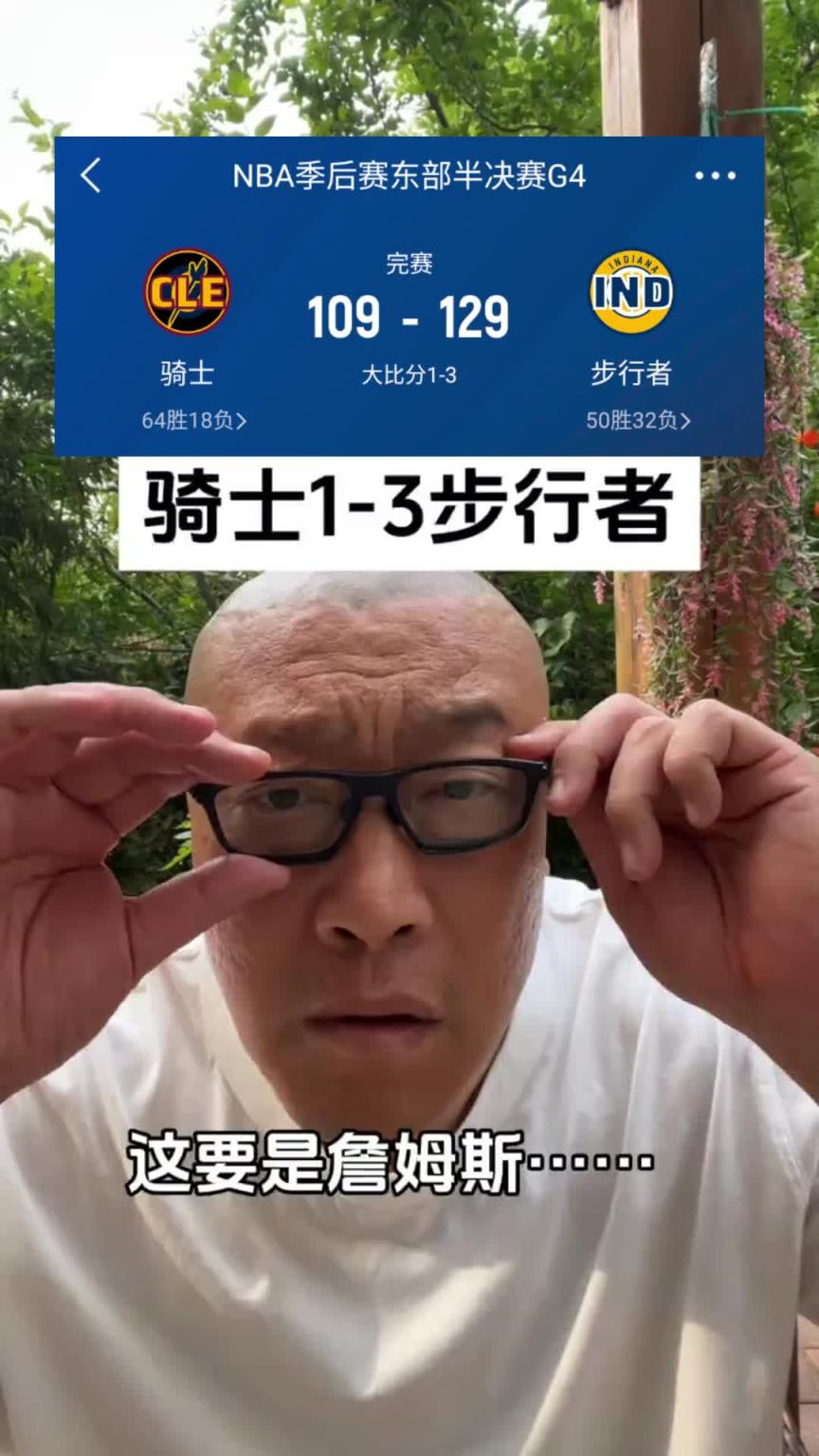 馬健：換成18詹帶隊(duì)如今騎士1-3能逆轉(zhuǎn)！當(dāng)年統(tǒng)治東部太強(qiáng)大