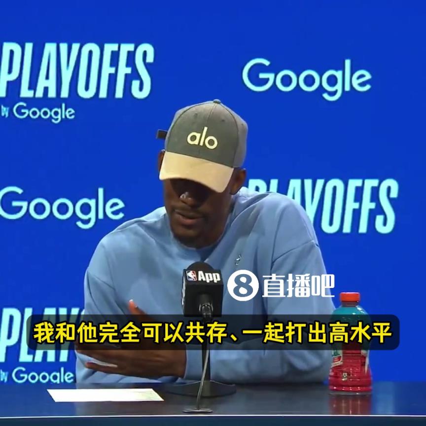 巴特勒猛夸库明加：今晚的一切都值得称赞！他会是我们的致胜关键