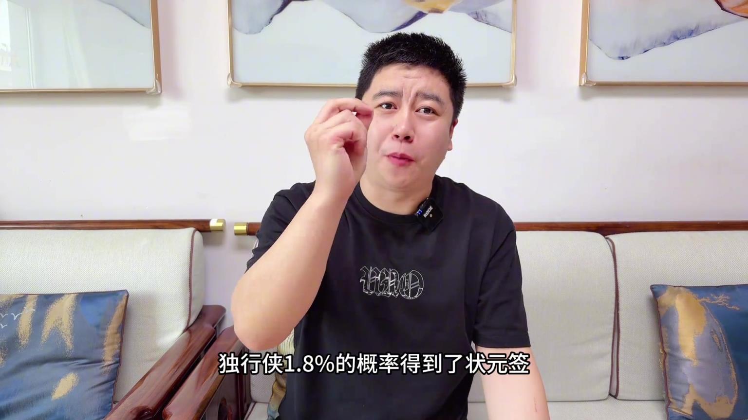 独行侠爆冷抽到状元签 肖华是真的厉害