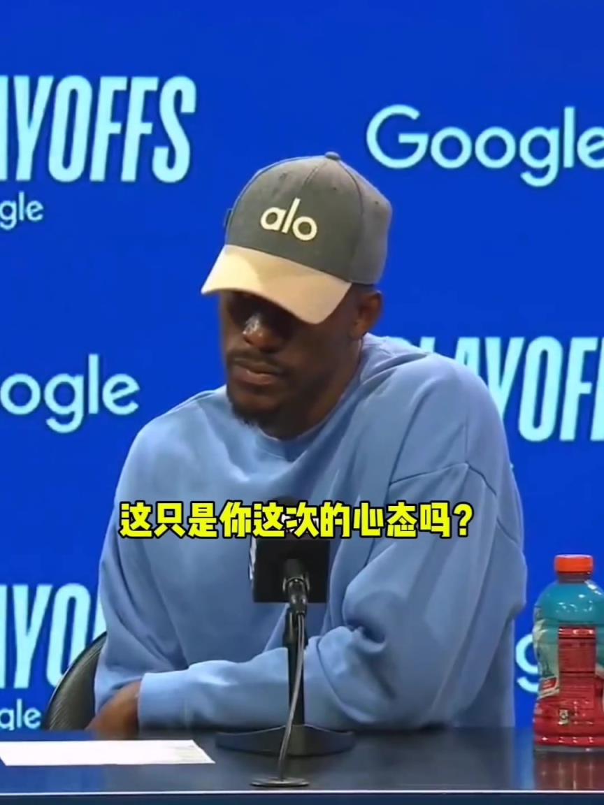 全场26次出手！巴特勒 ：“无论投多少球，要赢球才行！”