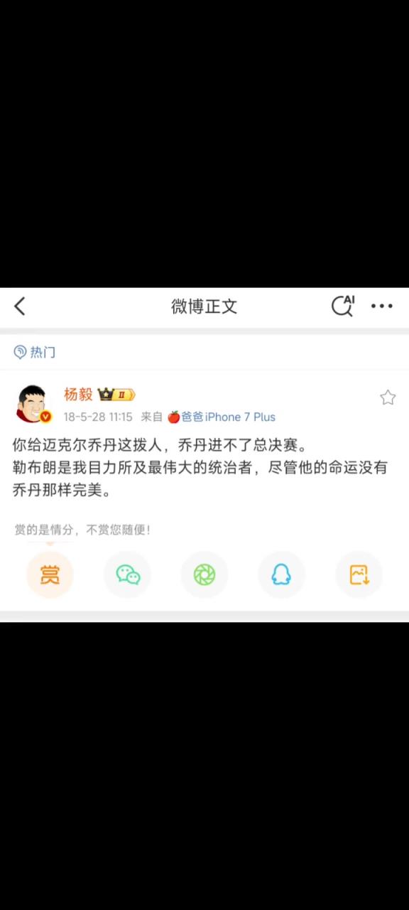 18年杨毅：詹姆斯是我目力所及最伟大统治者，只是命运不如乔丹