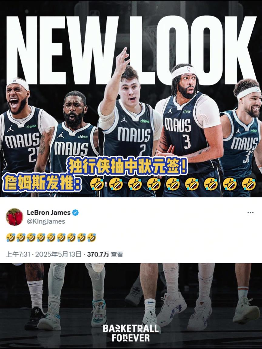 冲浪达人老詹！独行侠抽到状元签后 詹姆斯发推表情耐人寻味
