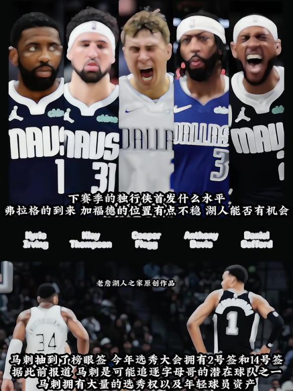 3狀元+2頂級無球！獨行俠下賽季這陣容太恐怖了