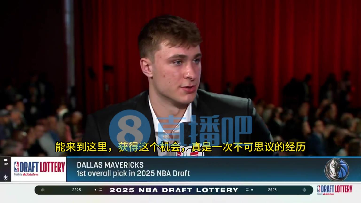 现场见证独行侠抽中状元签！弗拉格：这是一次梦寐以求的经历！从小梦想这一刻！
