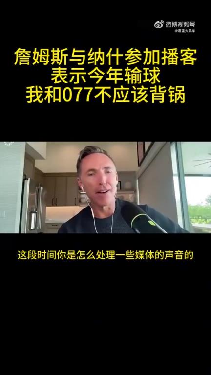 那么是谁？詹姆斯：今年球队失利，我和东契奇不应该背锅