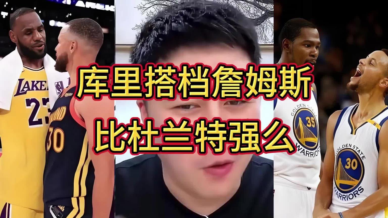 谁跟库里更兼容？大史：跟谁都兼容！但詹库比杜库的威力更大~