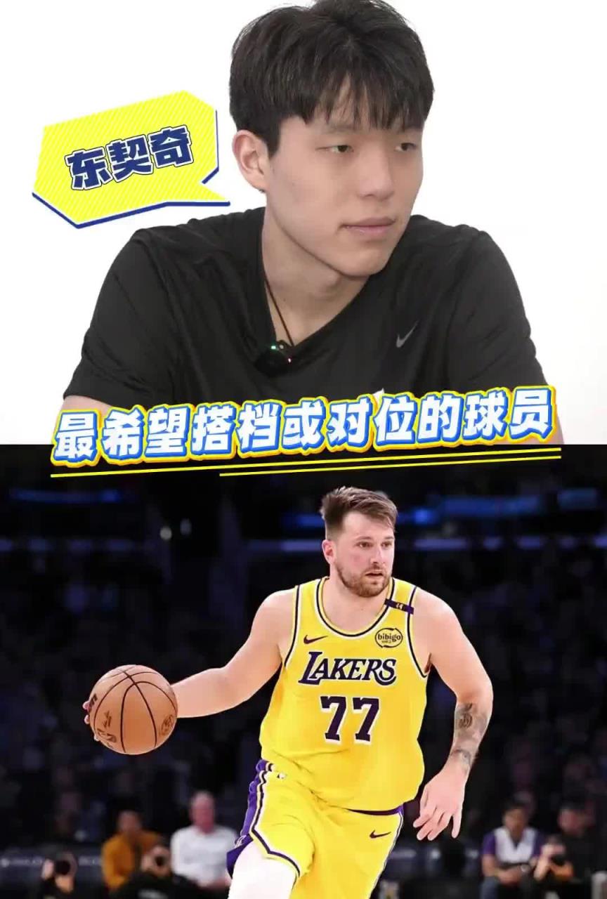 湖人缺中鋒！如果進入聯盟最想搭檔或對位的是誰？楊瀚森：東契奇