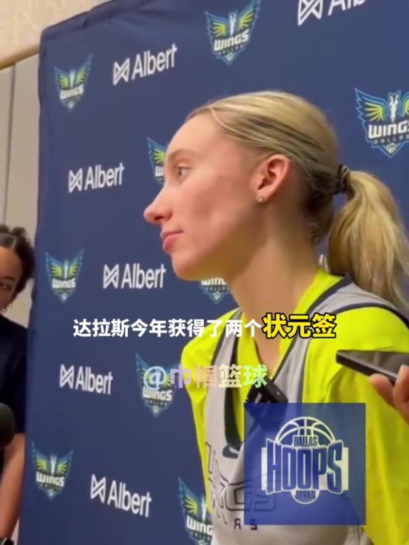 佩奇：抽中狀元簽感覺很不真實，弗拉格的加入讓球隊進入爭冠行列