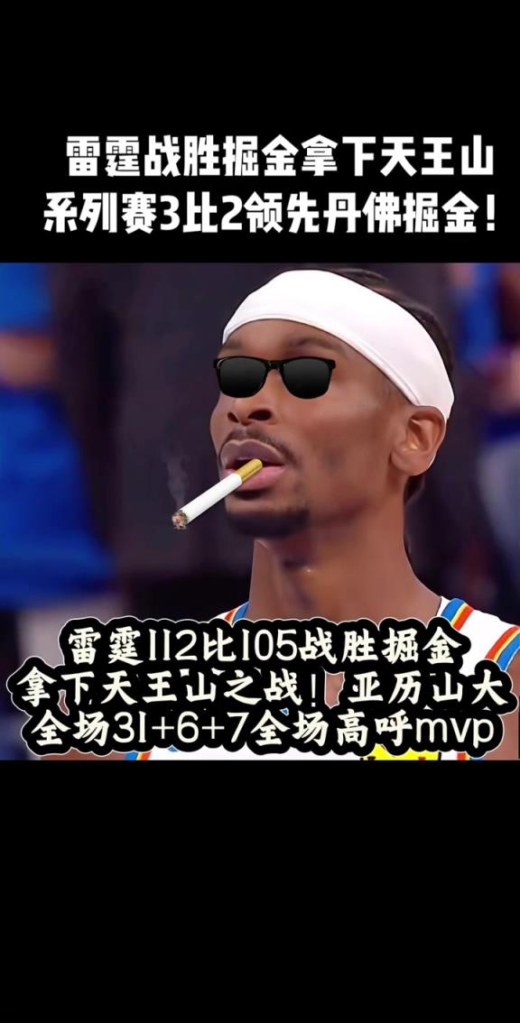 亞歷山大：大聲告訴我，誰才是真正的MVP？