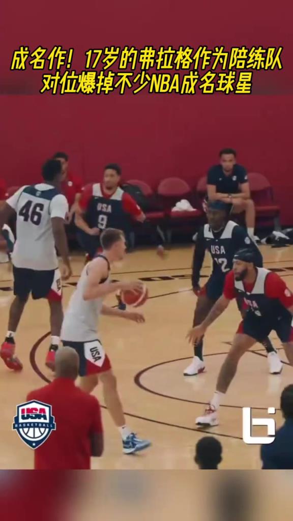 到底啥水平？虽然体测一般，但弗拉格确实对位爆过不少NBA球星