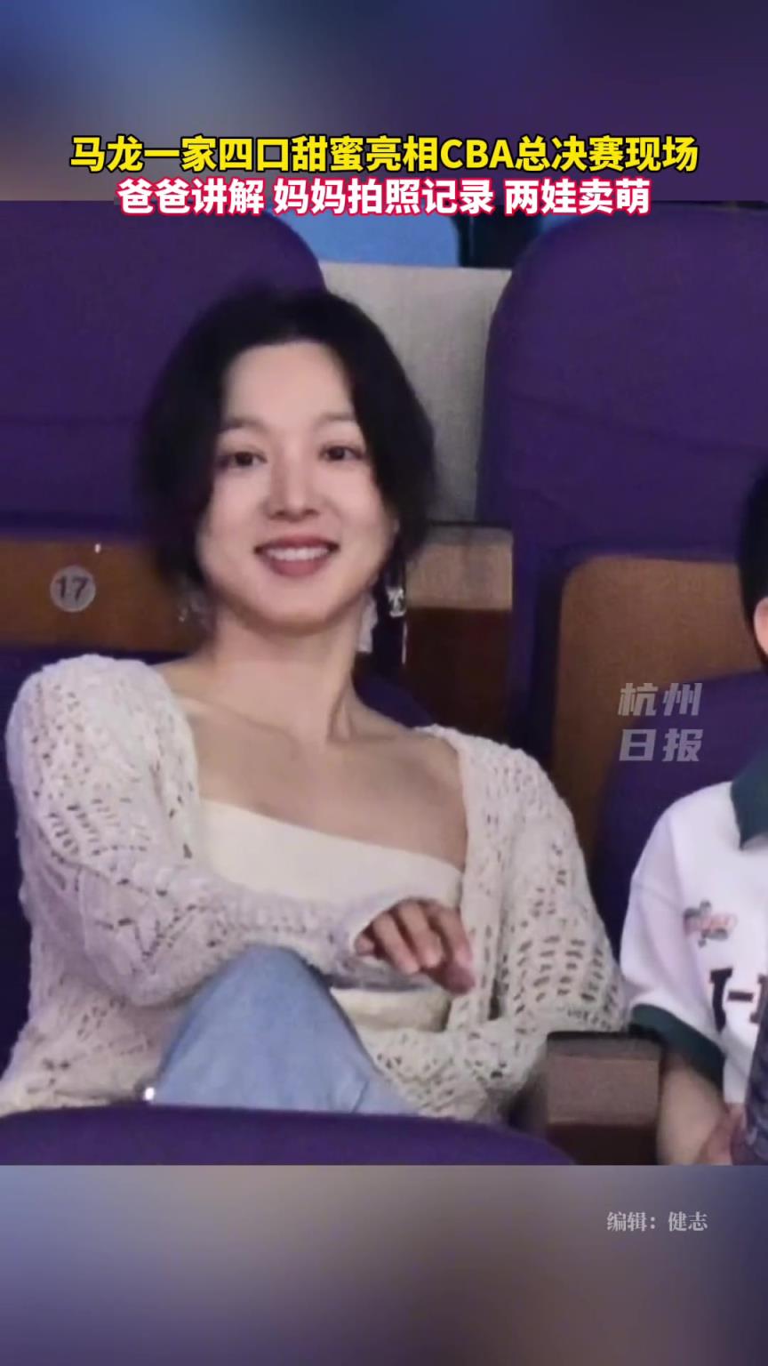 龙嫂美啊！马龙和家人现身CBA总决赛现场！爸爸讲解 妈妈拍照