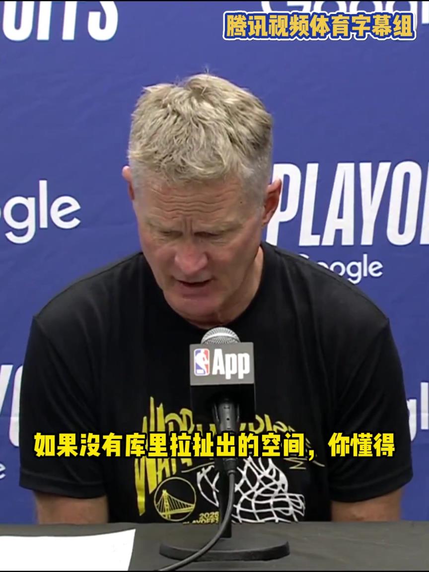 科爾：庫(kù)里因傷缺陣改變了我們一切，對(duì)手策略就是逼巴特勒單挑