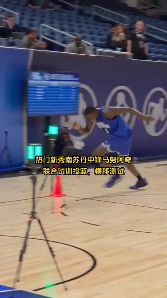 马鲁阿奇一度预测为乐透，但试训的灵活性和手感显然不如杨瀚森