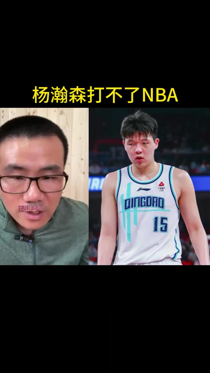徐静雨：杨瀚森不行打不了NBA 防守是漏勺 进攻啥也干不了