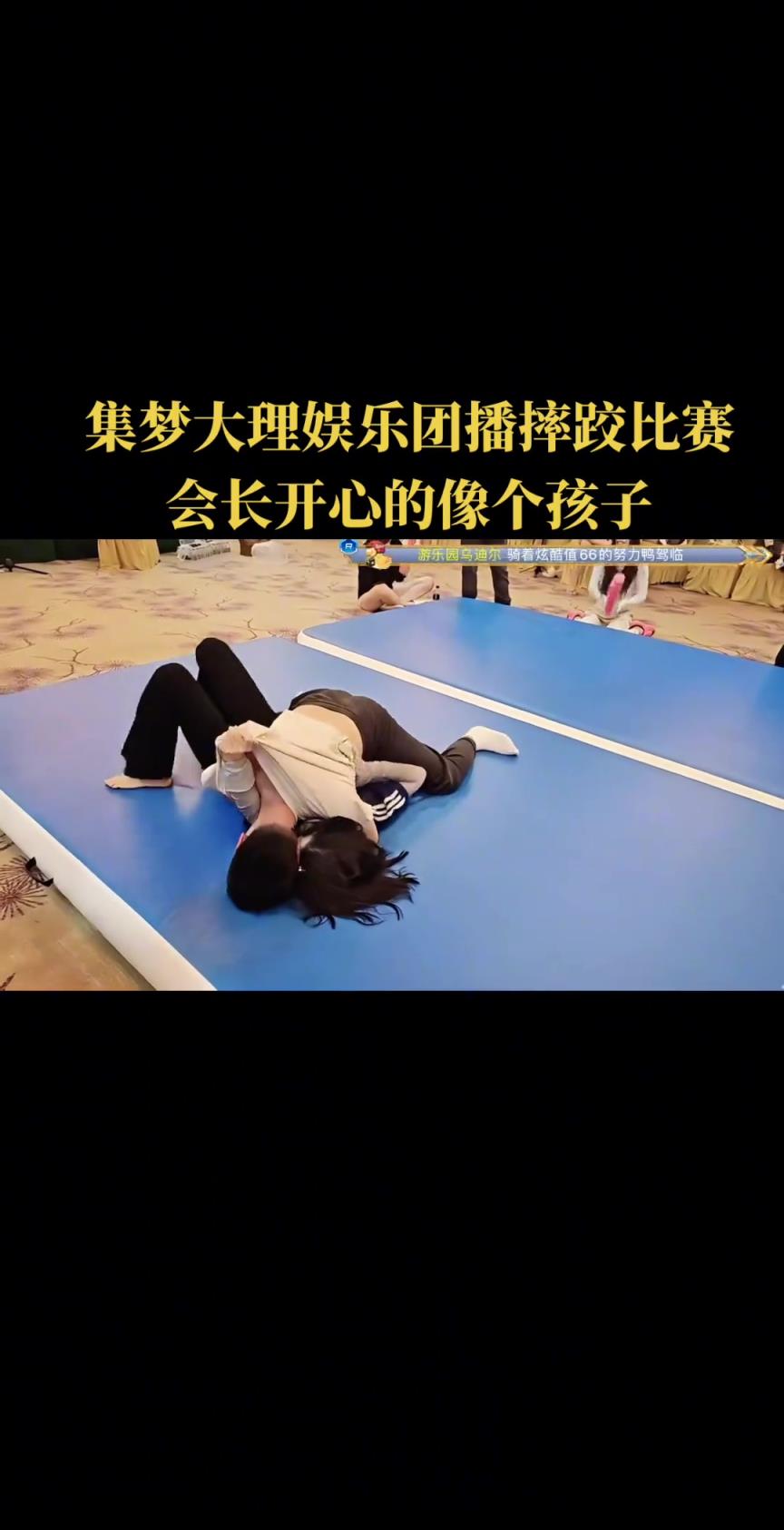 集美會(huì)長(zhǎng)跟女主播摔跤比賽 他太享受被撲倒的時(shí)候了