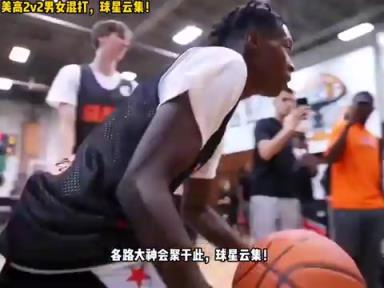 美高明星球员男女2v2混打，堪称视觉盛宴!