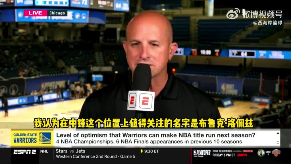 ESPN：自由市场上的中锋人才不多 勇士可以考虑签一年大洛