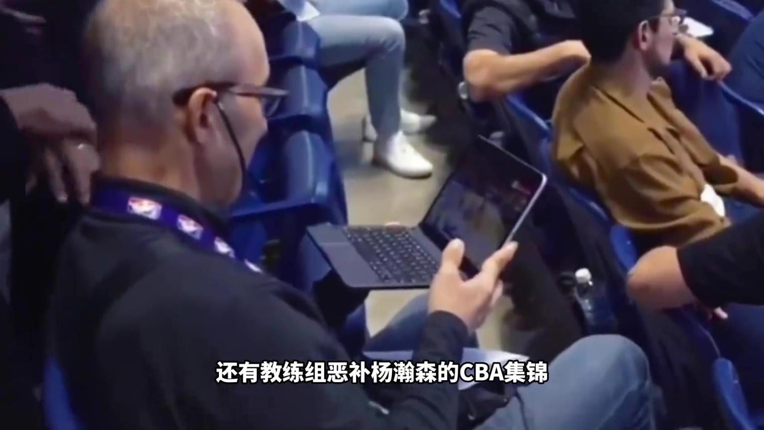 杨瀚森将冲首轮？首场对抗赛19分钟12分！场下球探恶补录像！