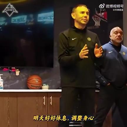 保存体力！掘金主帅更衣室演讲：明天别见面了！后天出发OKC！