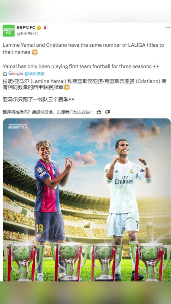 ESPN：亞馬爾和C羅一樣多的西甲冠軍，他只踢了一線隊三個賽季