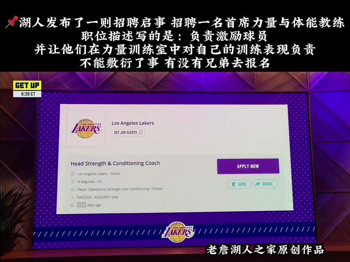有没有吧友去试试的？湖人招聘训练师 或助77减重