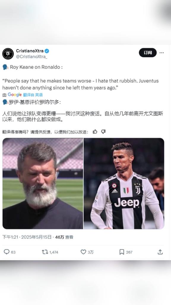 基恩：自从C罗几年前离开尤文以来，他们就什么都没做成