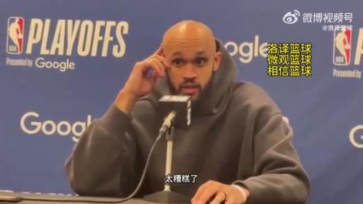 懷特：我們再也回不到這個賽季，再也回不到和以前一樣的球隊了
