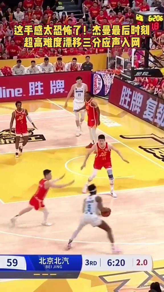 上一场0分憋坏了！杰曼超高难度漂移三分压哨命中
