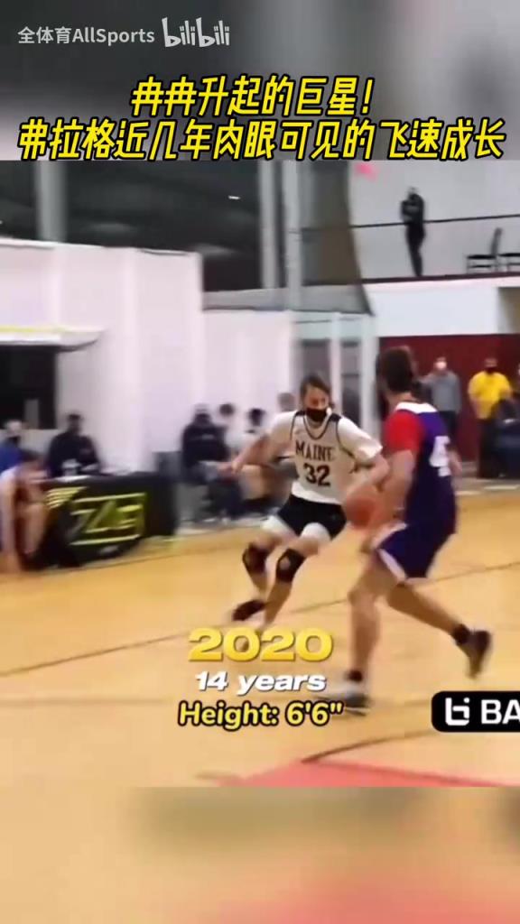 從初中生成長為NBA狀元！弗拉格近幾年肉眼可見的飛速成長！