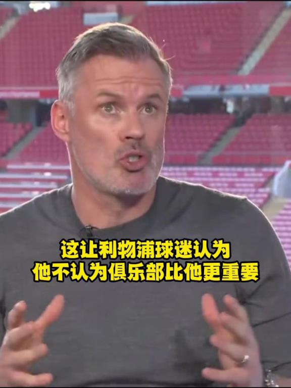 标准答案？卡拉格解释为何利物浦球迷嘘阿诺德！