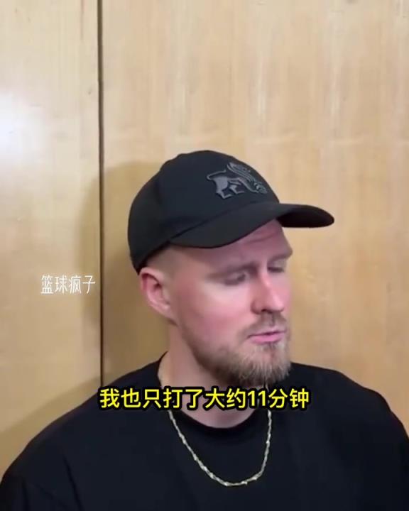 波尔津吉斯：我也不知道是否生病 只打了11分钟就觉得精疲力尽