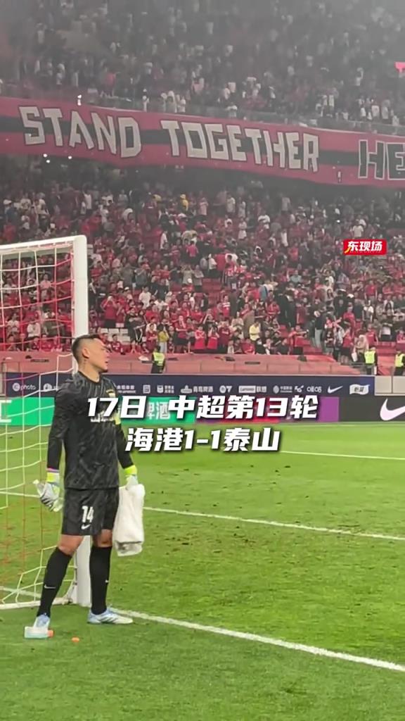 真是怒了！泰山1-1战平海港，王大雷不甘心平局，赛后怒摔水瓶