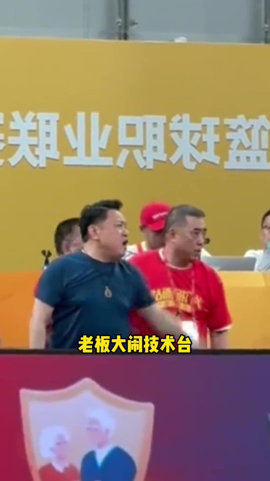 广厦老板闹技术台，孙铭徽踢足球，球迷欺负北京男篮工作人员~
