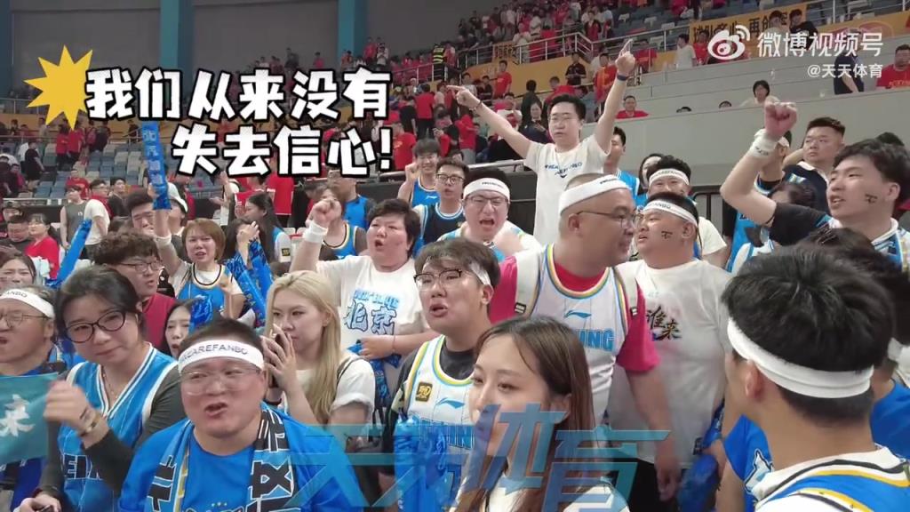 北京球迷昨日賽后在場邊大喊：我們從來沒有失去信心！