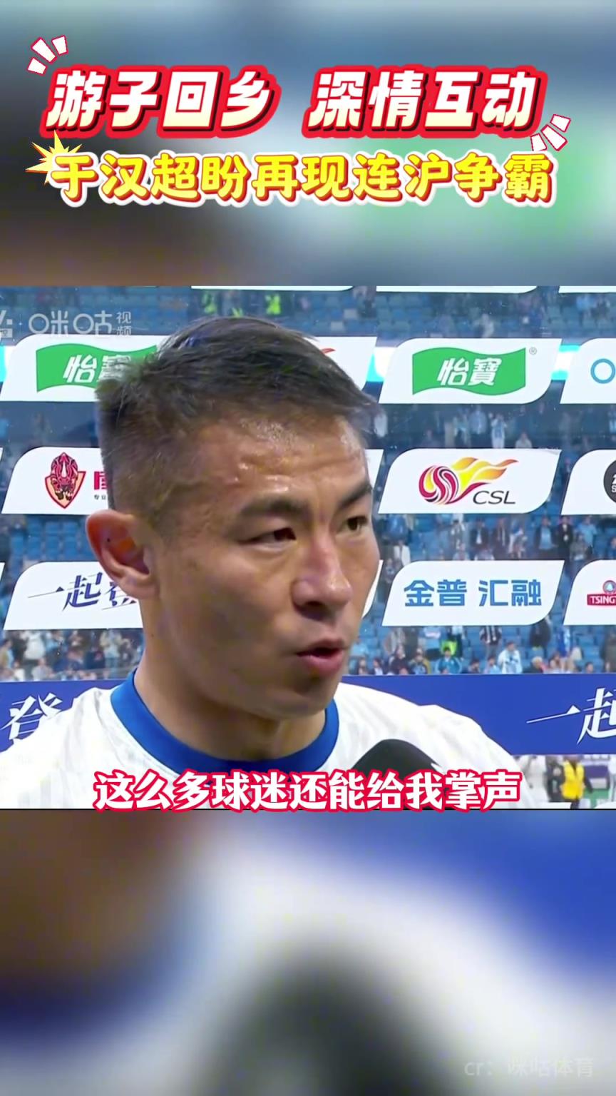 于漢超賽后采訪：希望再現(xiàn)“連滬爭霸”