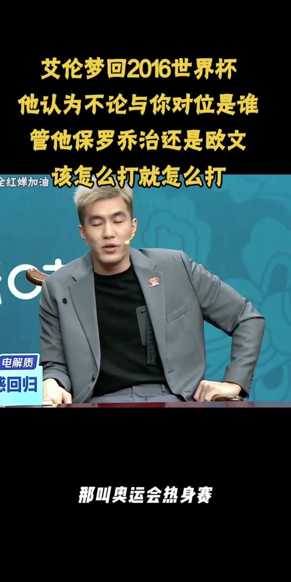 郭艾伦谈当年打美国：开始不敢打 我妈点醒了我“运球你的强项得多运啊”