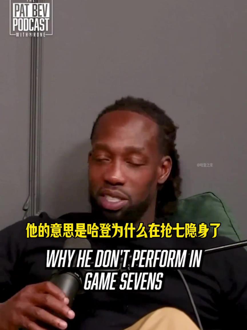 貝弗利：都說我維護(hù)哈登！他是我兄弟?。]有他哪來季后賽的搶七