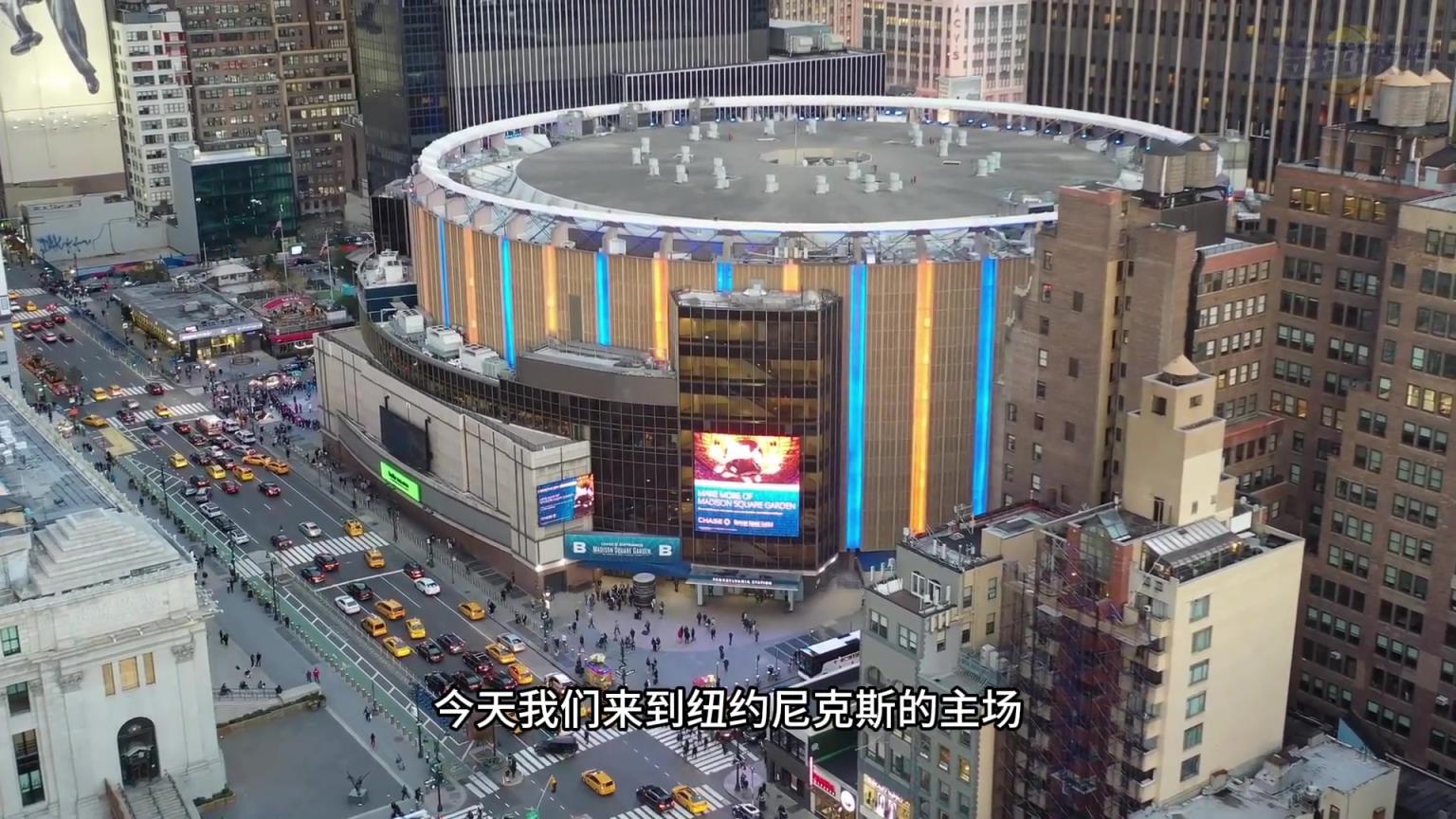 联盟球馆介绍之麦迪逊广场花园-使用最长、票价最贵球馆！