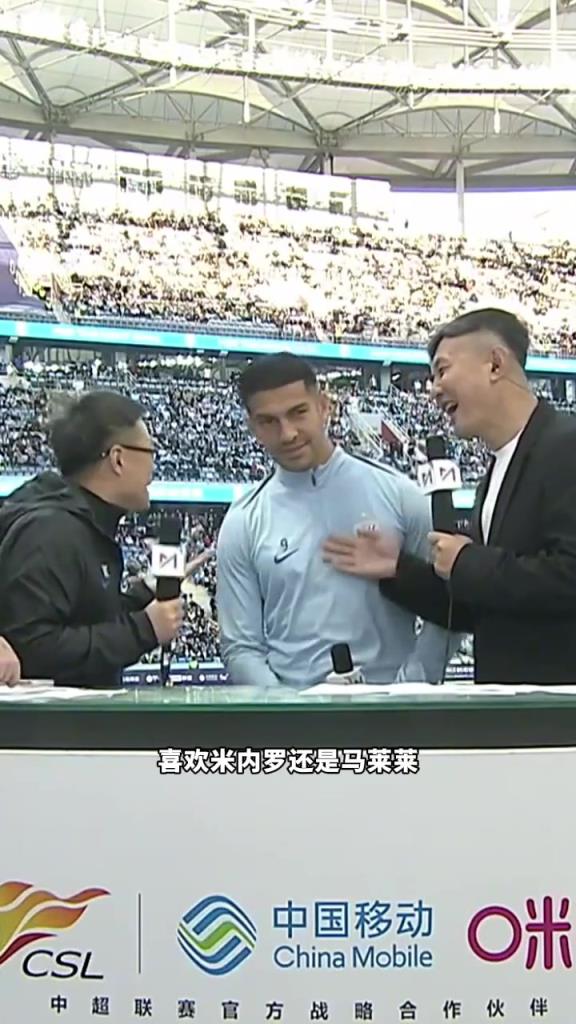 挖坑！徐陽采訪路易斯:你更喜歡馬萊萊還是米內羅?